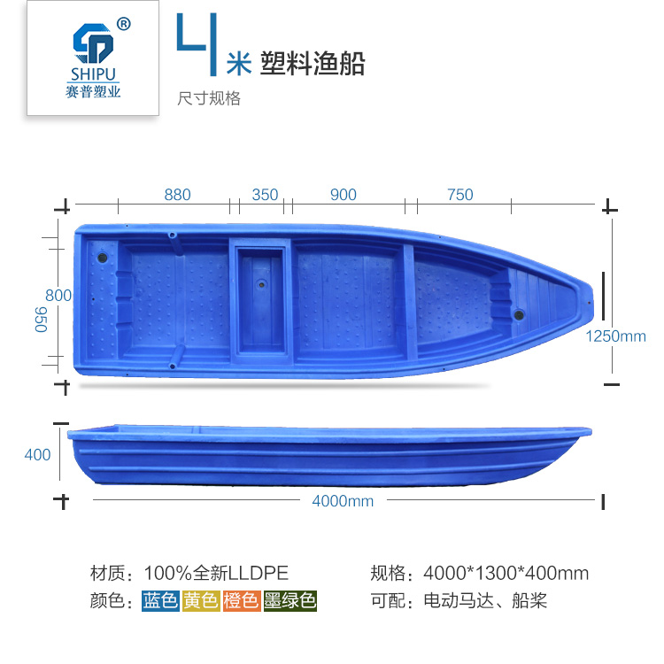 4米塑料渔船