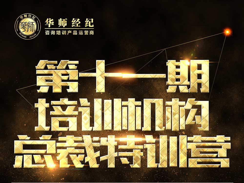 华师经纪刘东