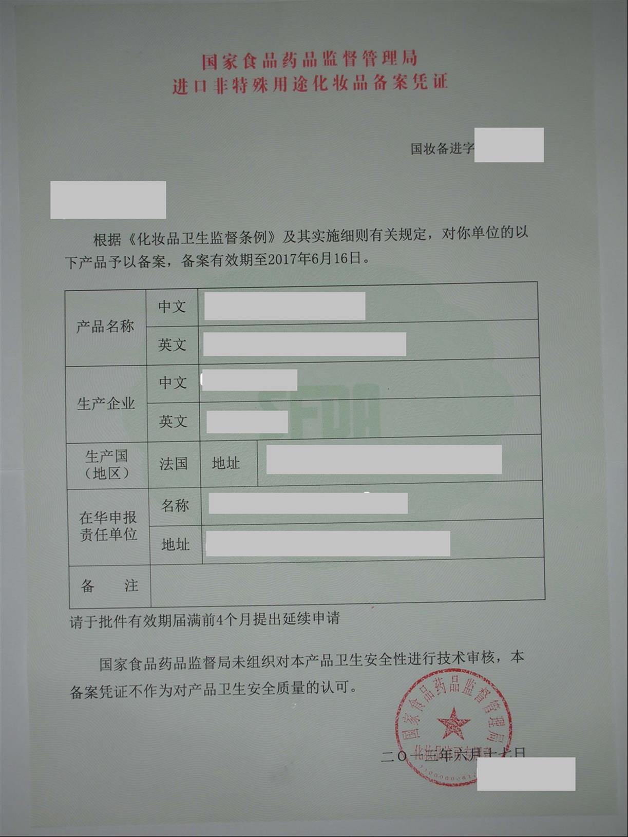 北京进口化妆品注册申报