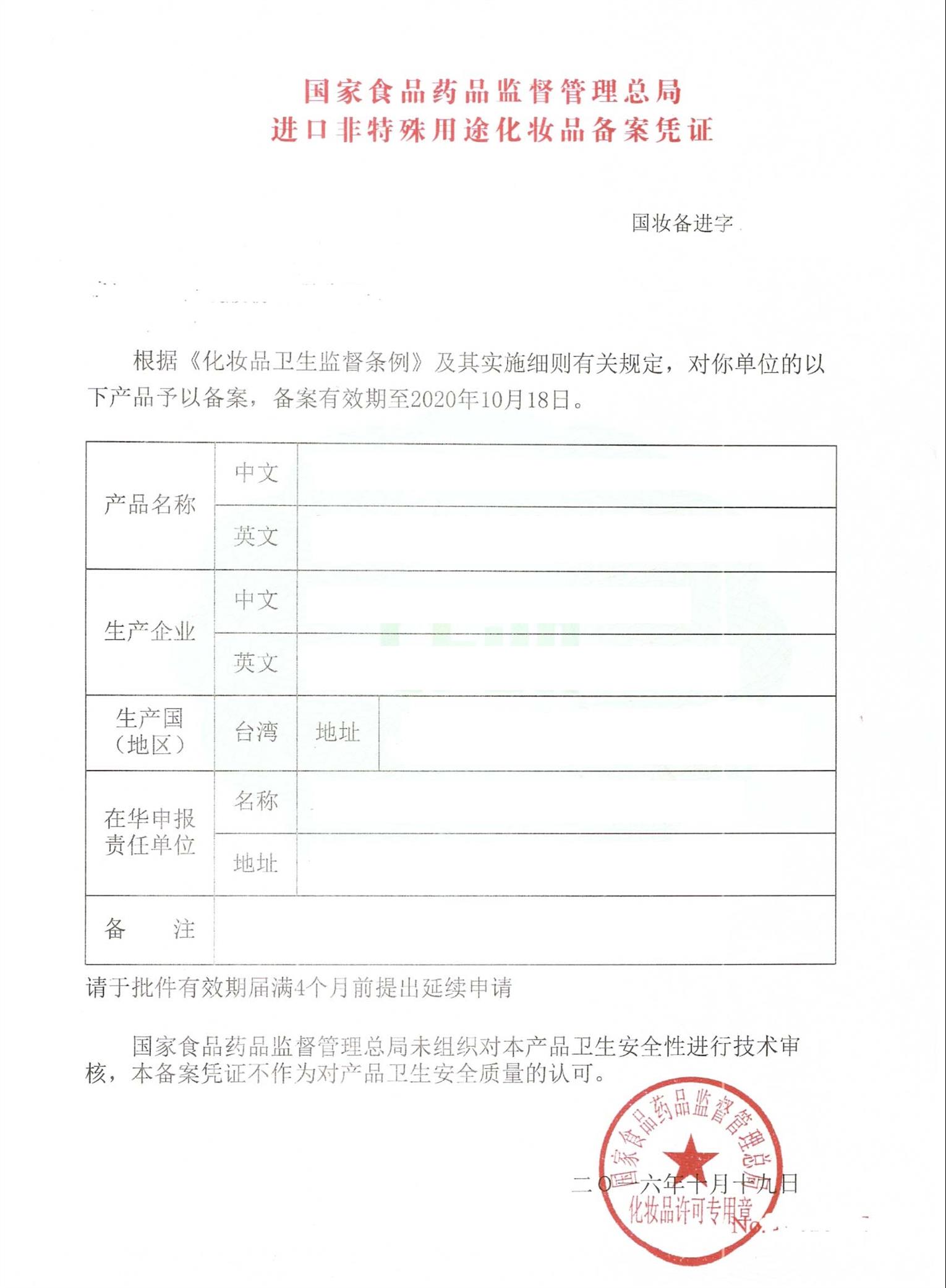 北京进口化妆品注册申报