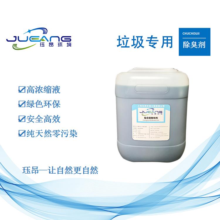 国产垃圾除臭剂批发价