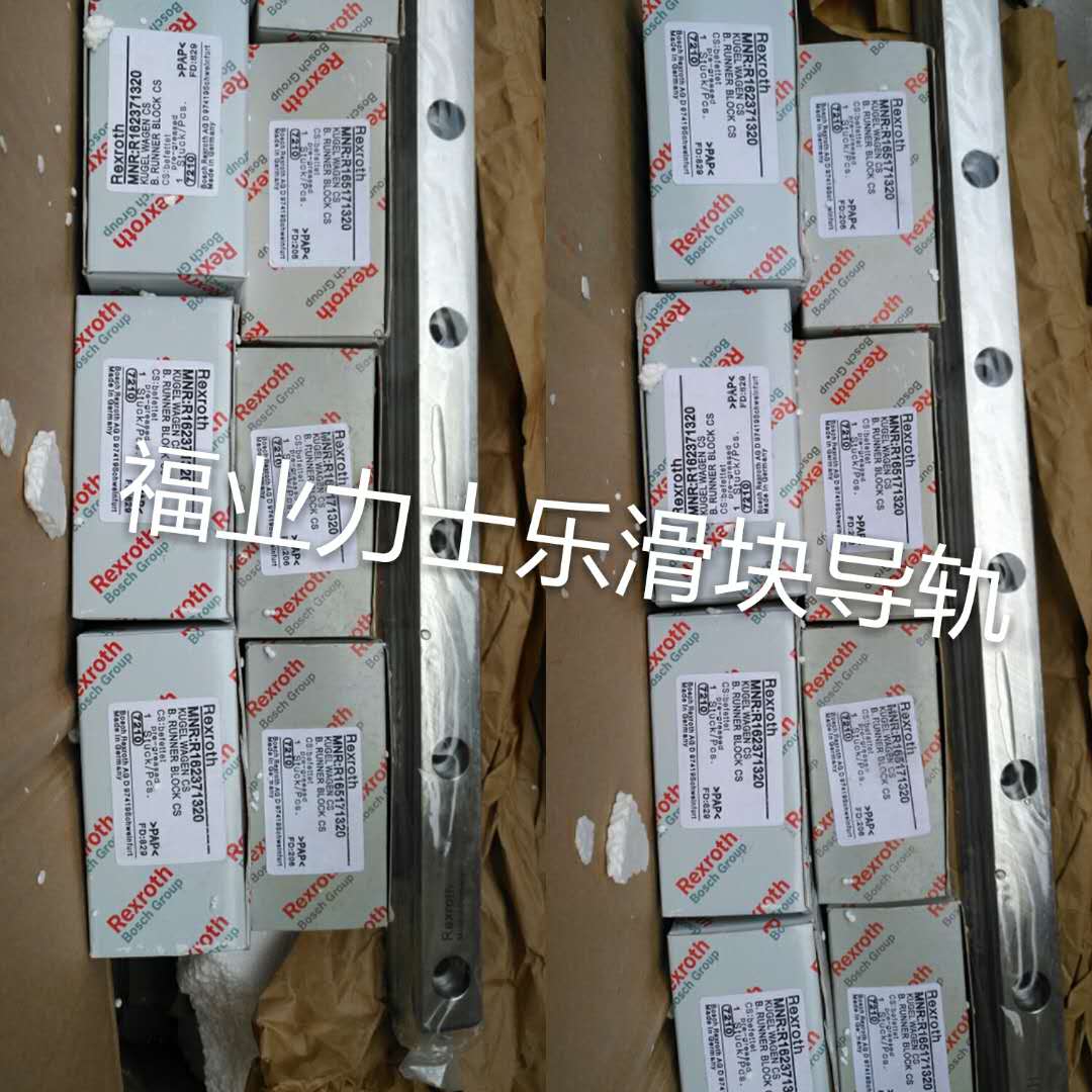 1653-394-201653-313-20力士樂滑塊導軌出售