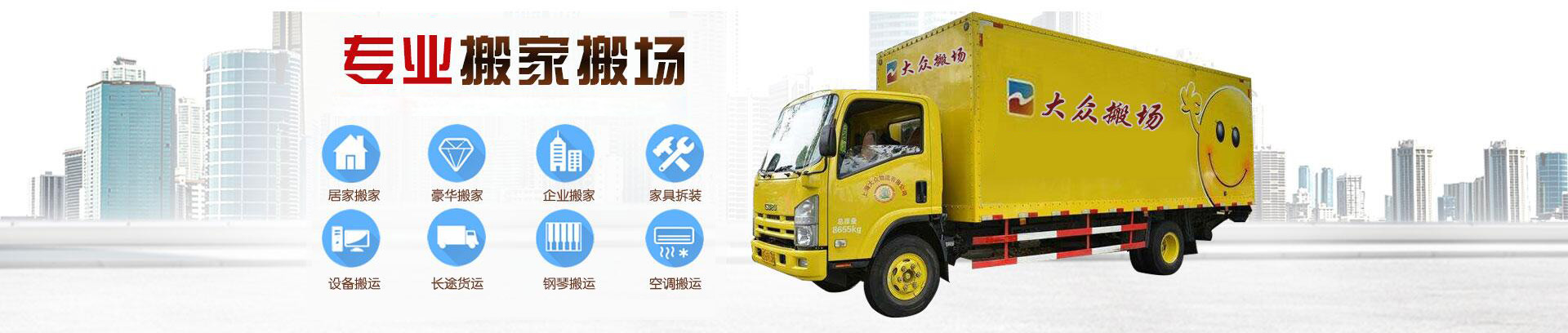 虹口小件搬家公司 专业服务