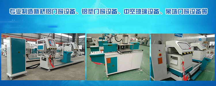 天津断桥铝门窗专用_断桥铝设备