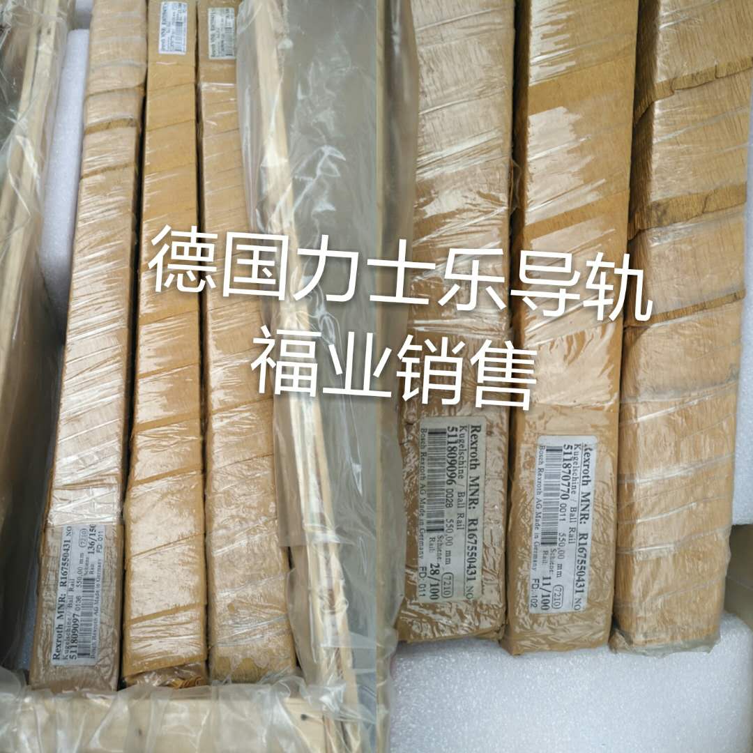 德国R182121110力士乐滑块导轨报价