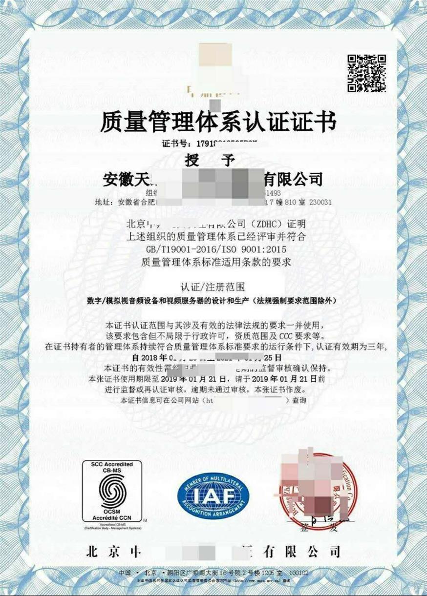 亳州ISO9001质量管理体系办理公司