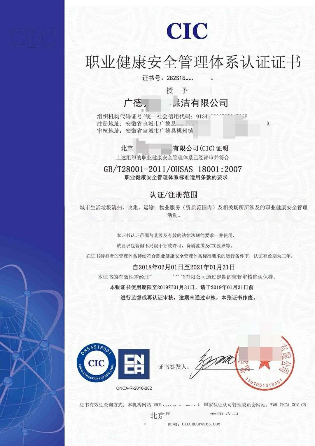 上海ISO45001体系证书