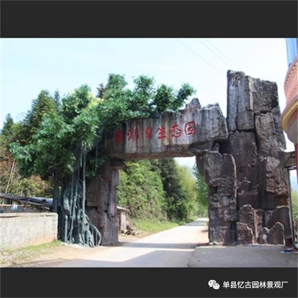 生态园大门