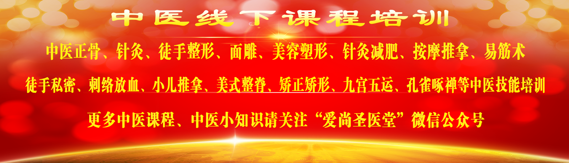 安徽贺氏火针培训