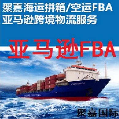 美国海加派海运拼箱FBA专线价格优惠