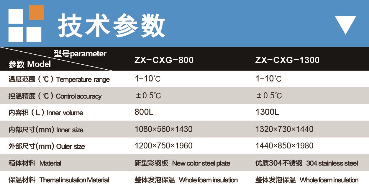 吉林层析实验冷柜ZX-CXG-800