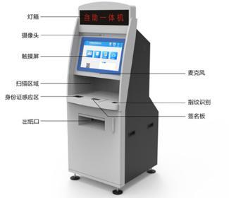 供应自助服务终端