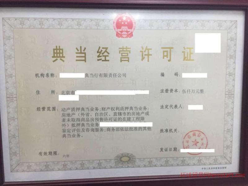 云南新注册典当行什么条件