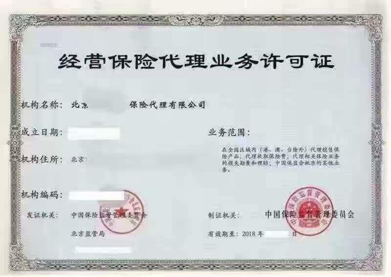 乌鲁木齐保险经纪公司多少钱