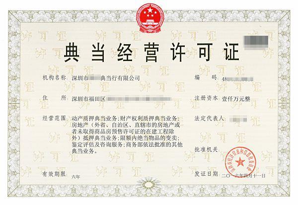 哈尔滨注册典当行什么手续