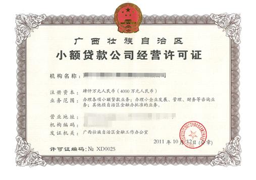 办理小额贷款