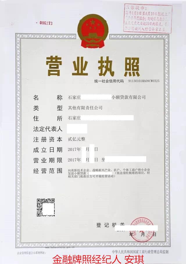 办理小额贷款