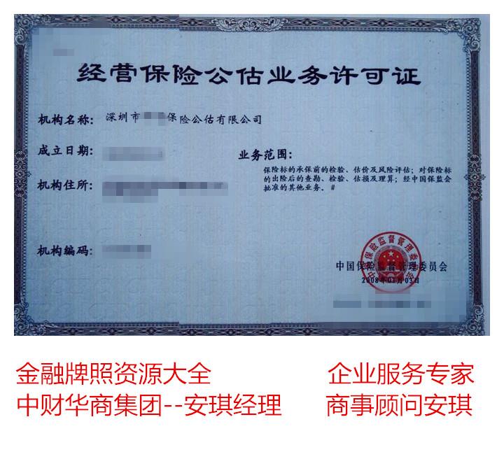 青岛保险公估价格