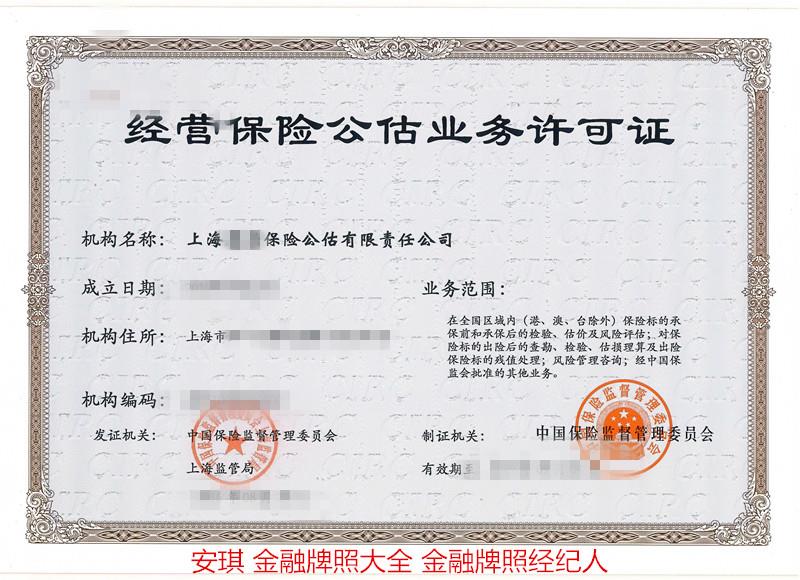 出让保险公估