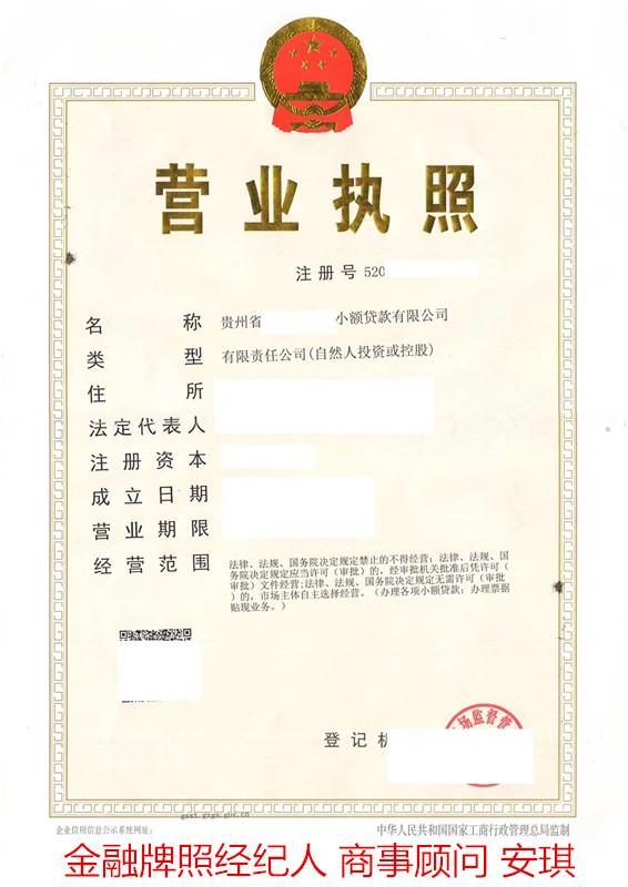 办理小额贷款