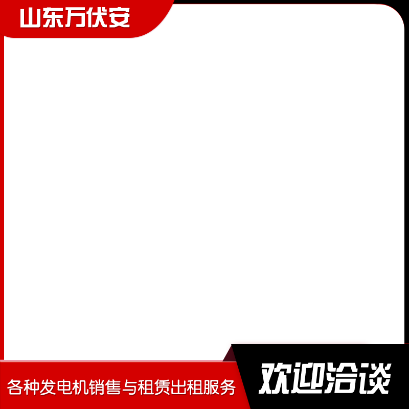 太原800千瓦发电机租赁公司