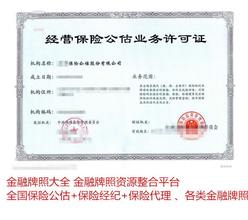 北京保险公估