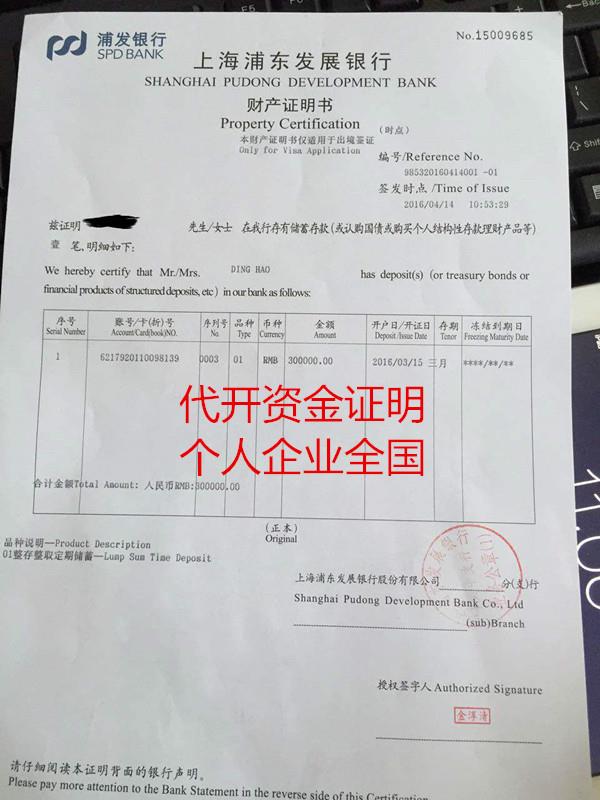 江苏出资金证明