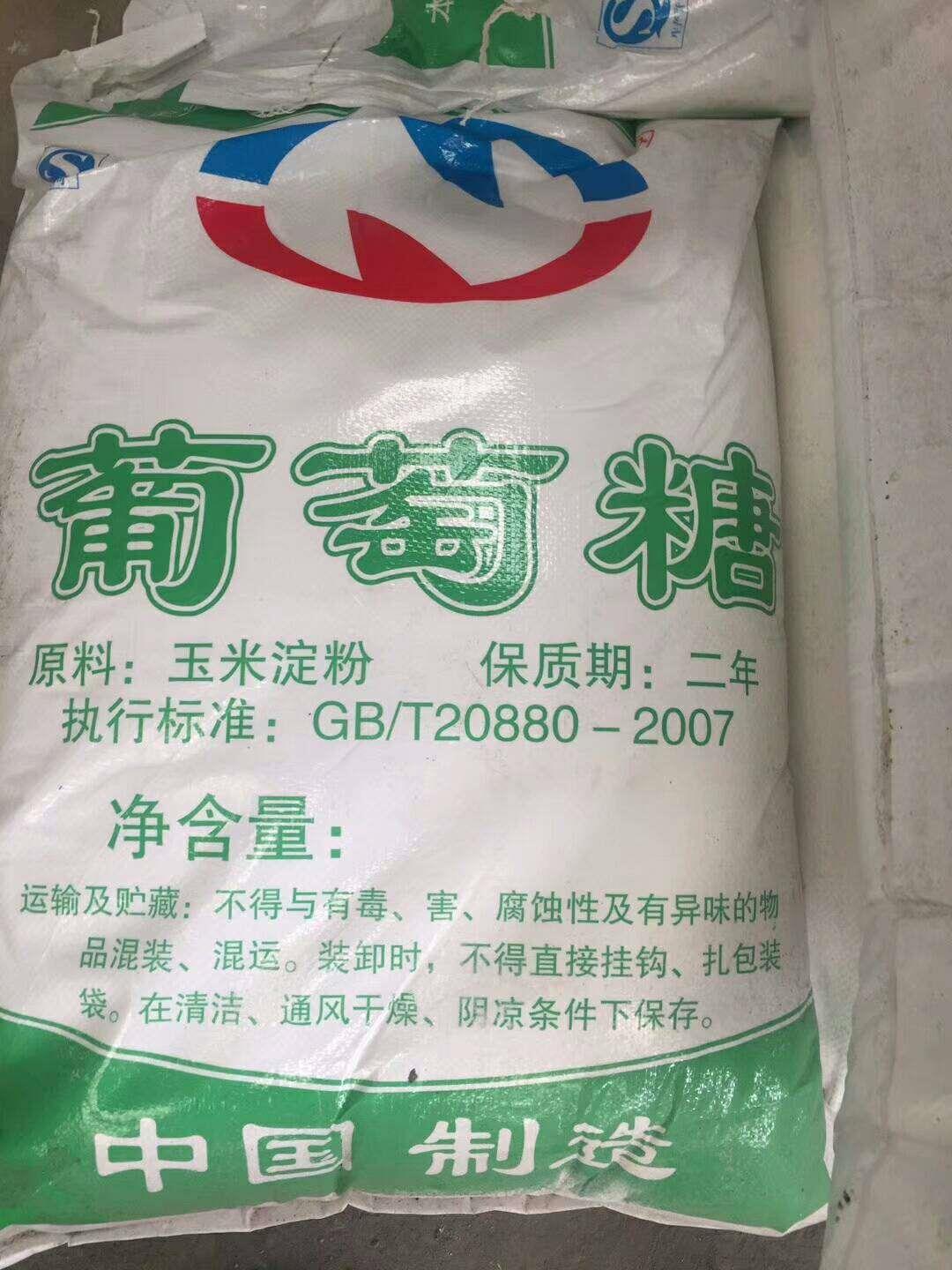 葫芦岛工业葡萄糖粉