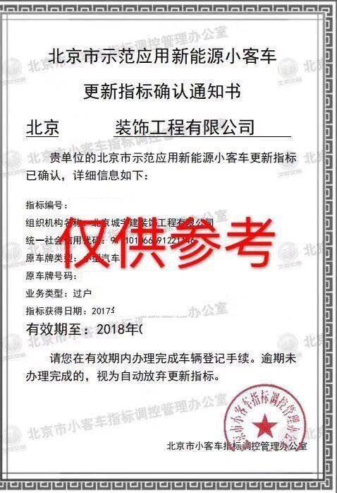 北京小轿车指标管理信息系统