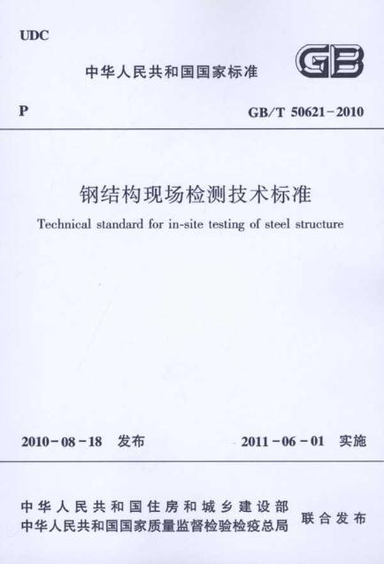 贵州钢结构检测费用