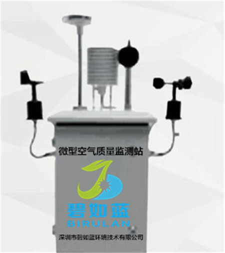 微型空气质量监测站厂家