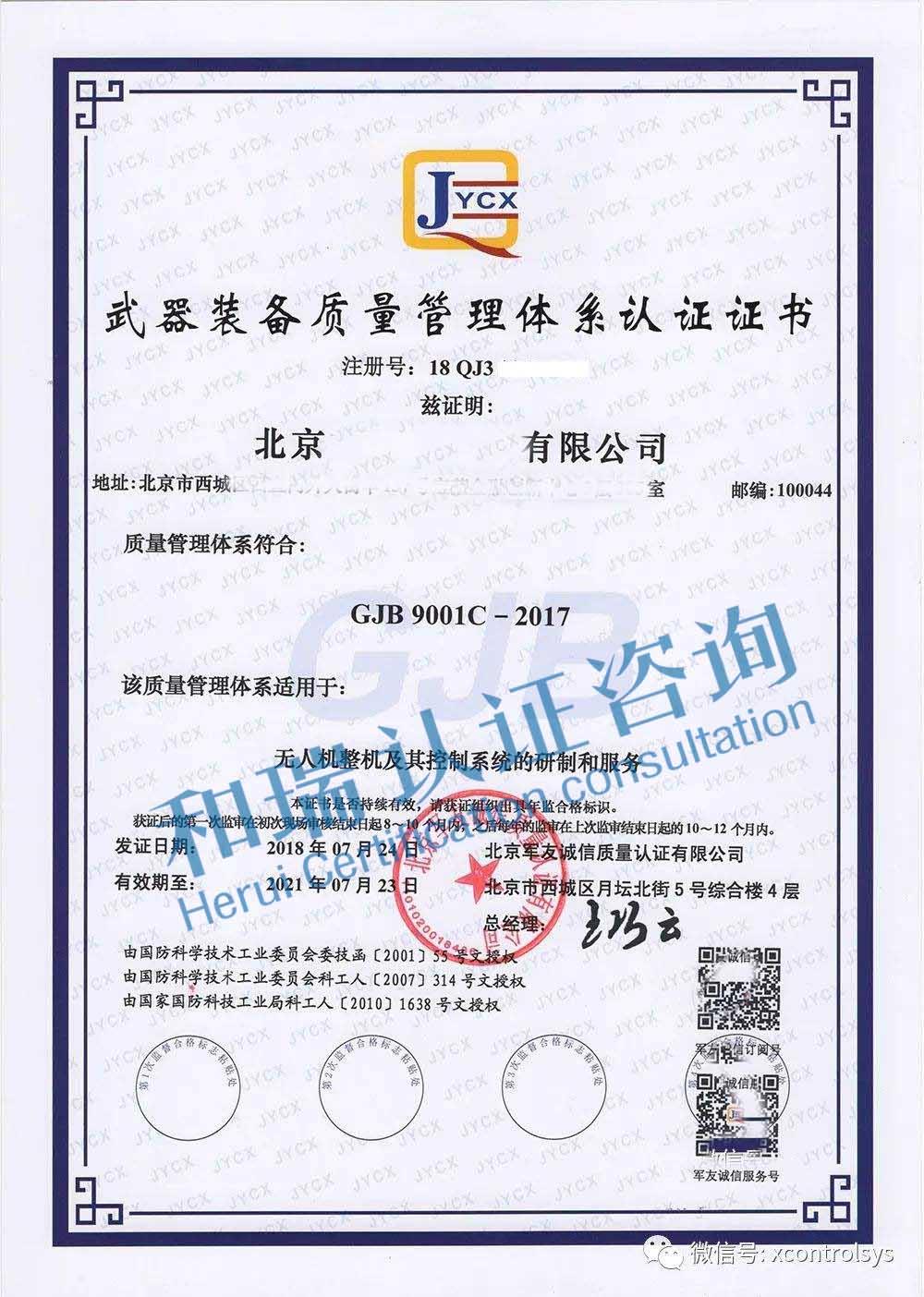 滨州国**GJB9001C质量体系认证多少费用