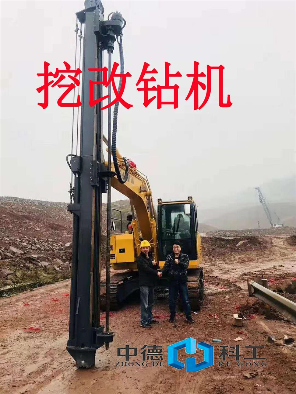 山西中德科工挖掘机改钻机技术在全国