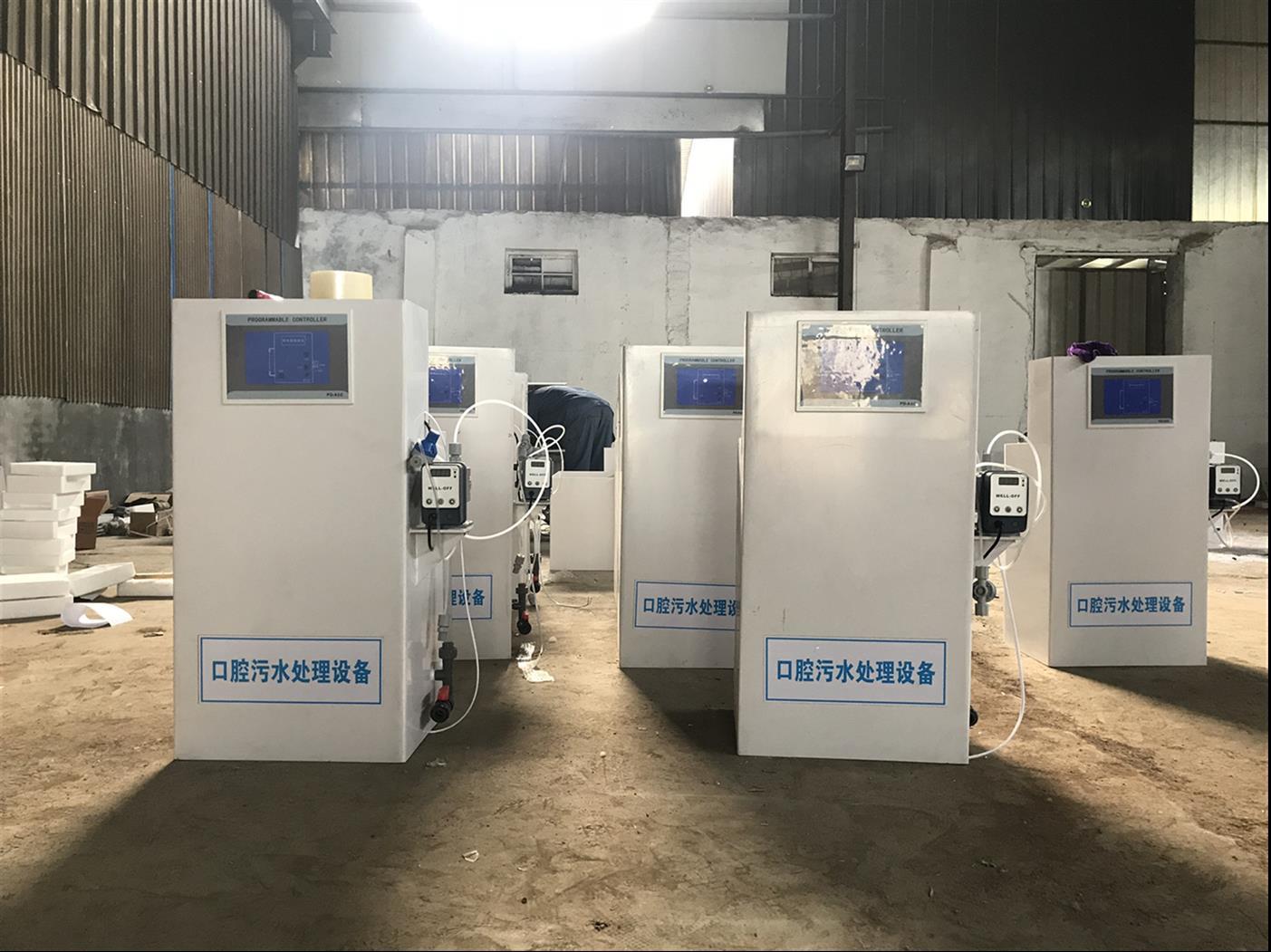 泉州口腔污水处理设备经销商