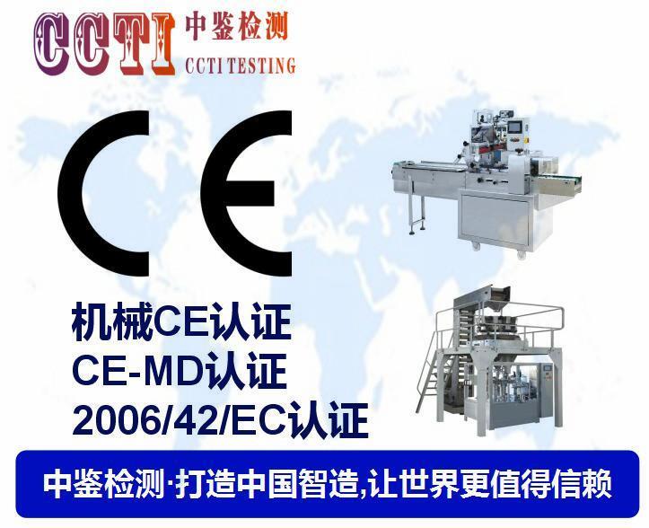 沧州包装机CE认证流程