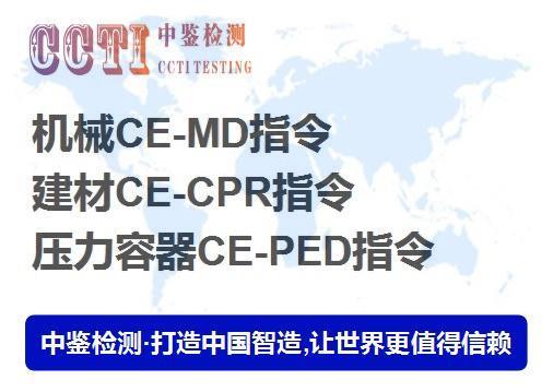 阜阳欧盟CENB认证流程