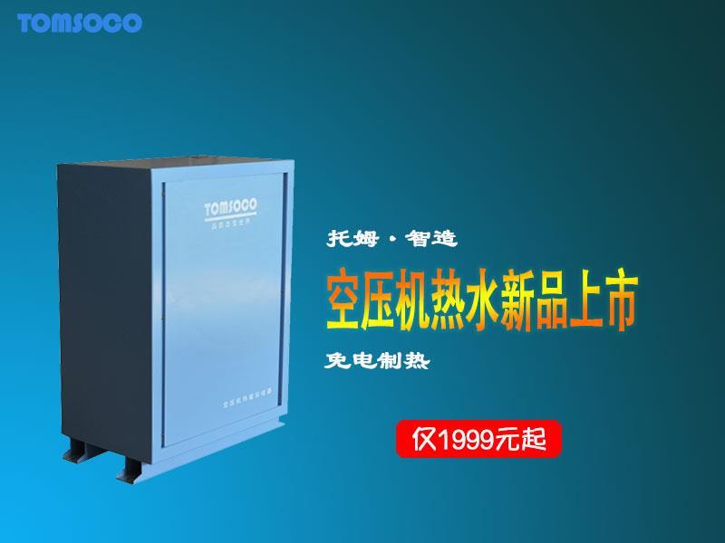 深圳空压机热泵55KW
