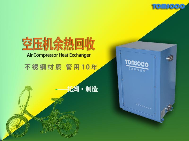 深圳空压机热能转换机空压机热回收设备