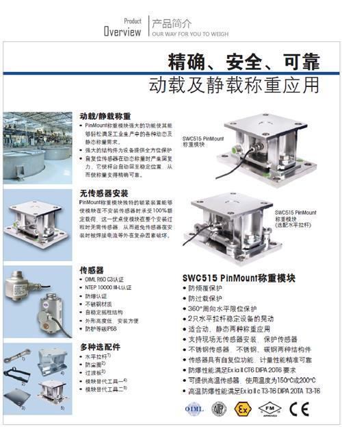 梅特勒托利多SWB505 MultiMount新型稱重模塊安全可靠