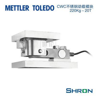 梅特勒托利多MM CS 10新型稱重模塊價格實惠