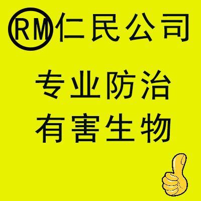 成都**灭逮老鼠经销商