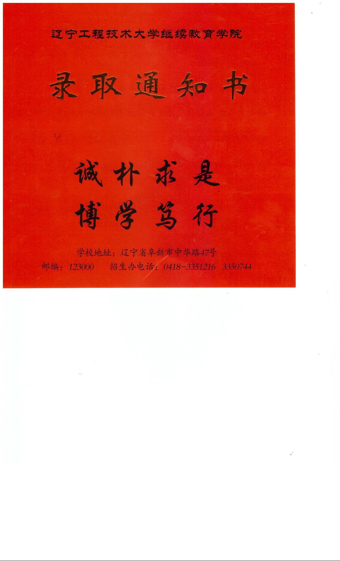 大连交通大学成人专升本招生