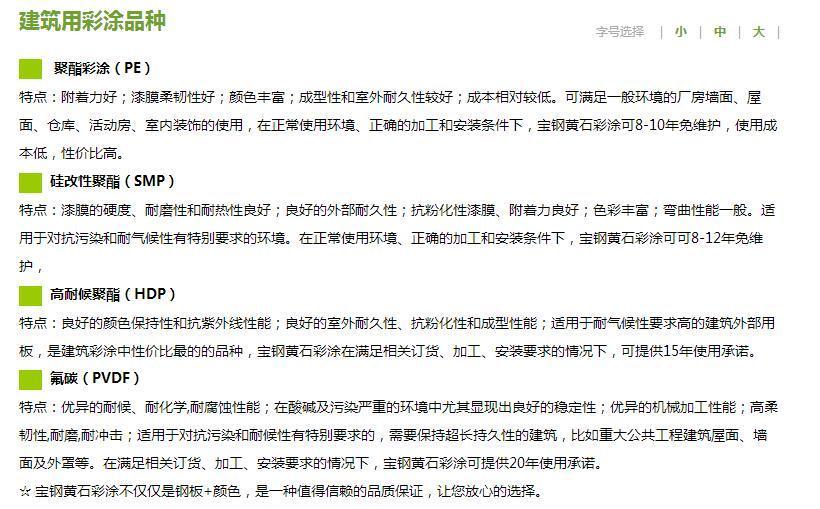 銷售寶鋼黃石彩鋼板