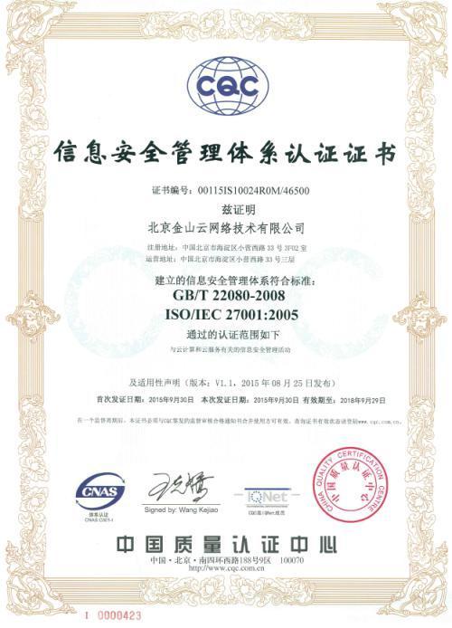 宣城认证ISO27001信息安全管理体系的作用