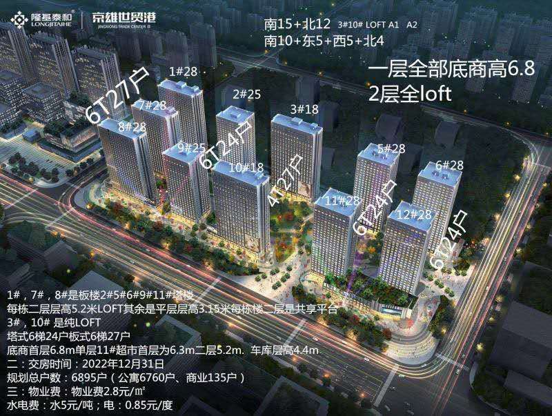 京雄世贸港价格京雄世贸港营销中心