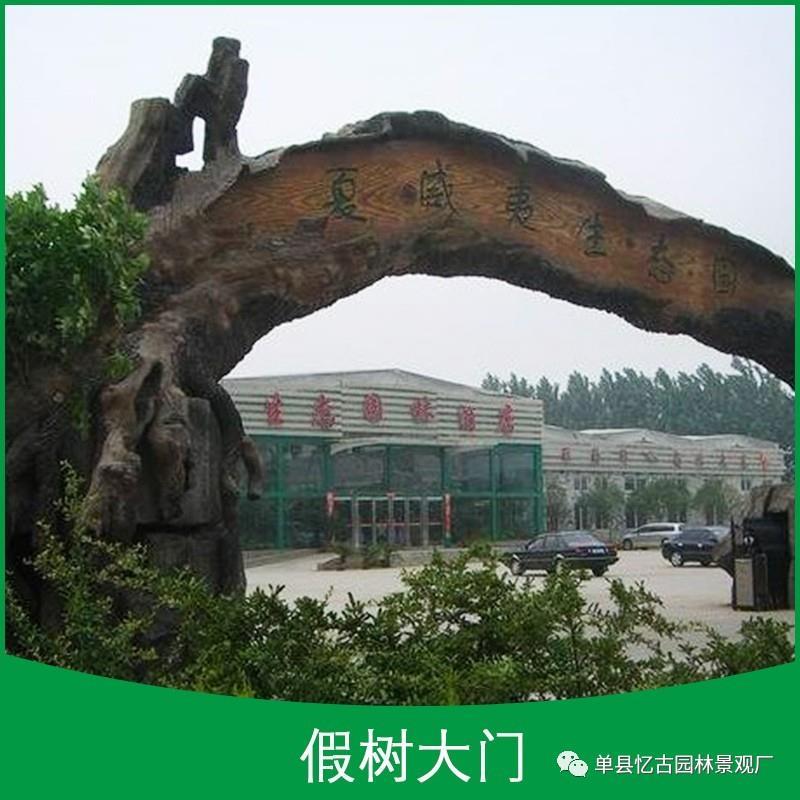 假树大门