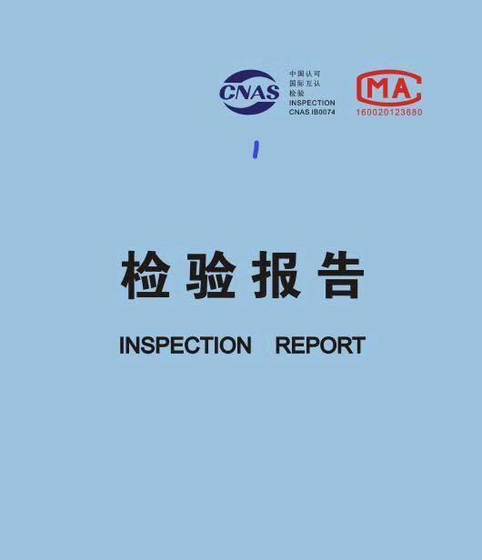 成都销售检测报告