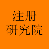 北京提供国家局核名费用