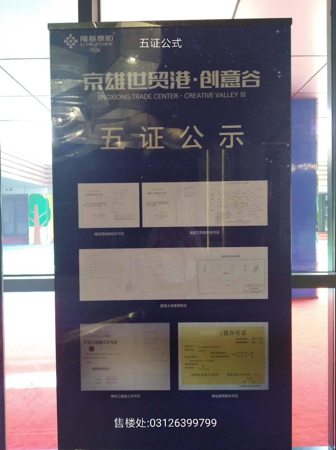 悦享谷白沟京雄世贸港售楼