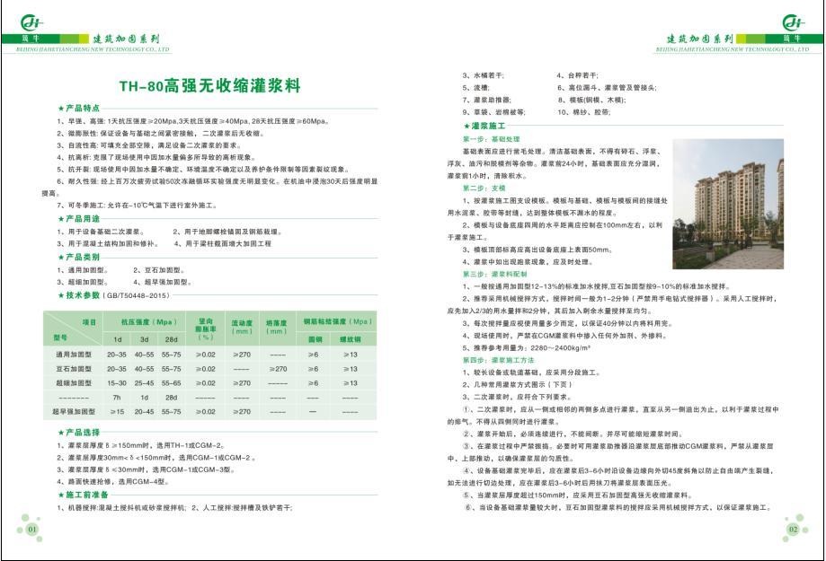 重慶知名抗開裂修補砂漿多少錢
